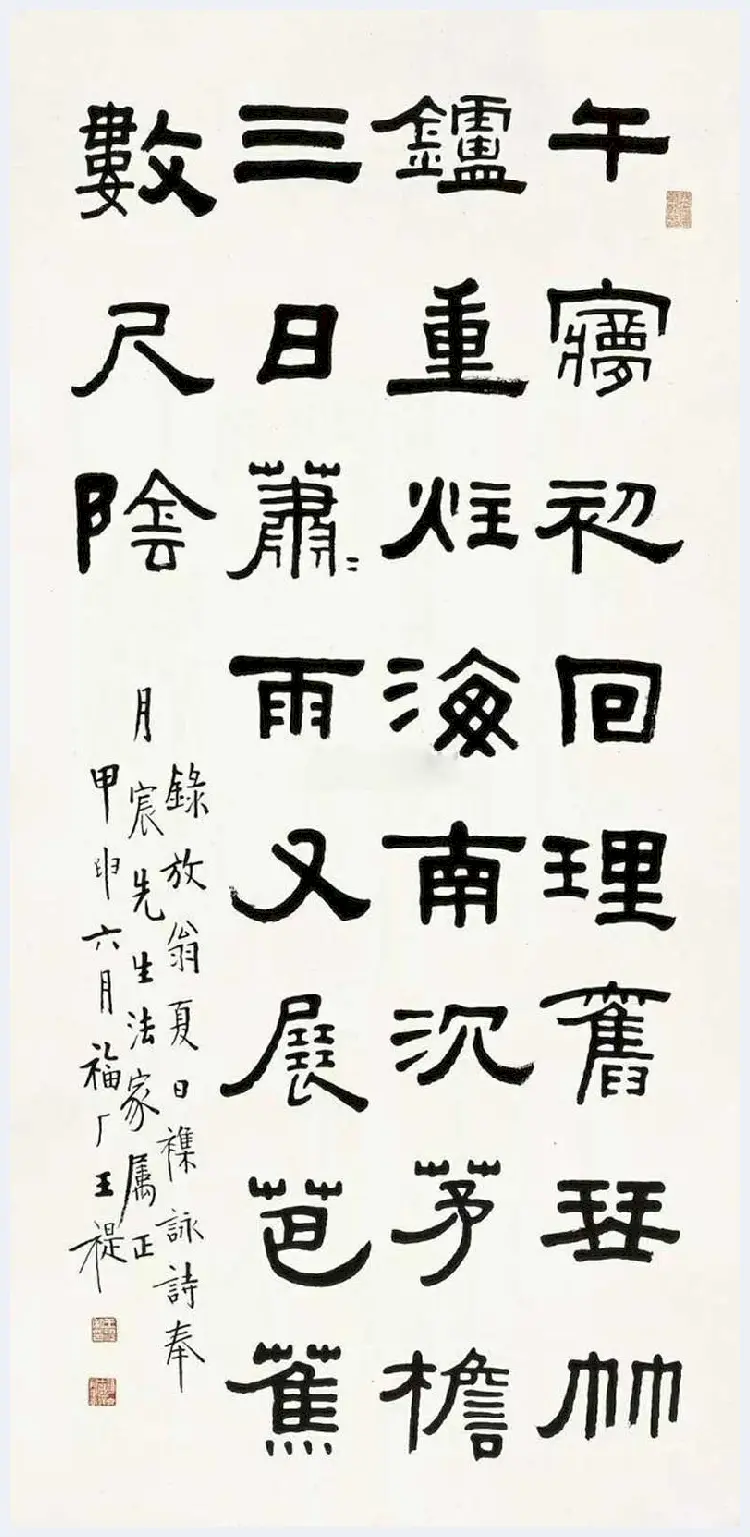 王福庵书法作品欣赏 | 书画文摘