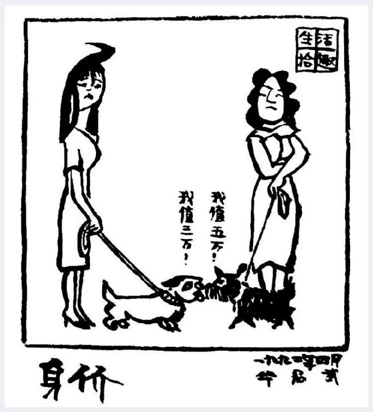 华君武漫画，中国式讽刺漫画 | 书画讲解