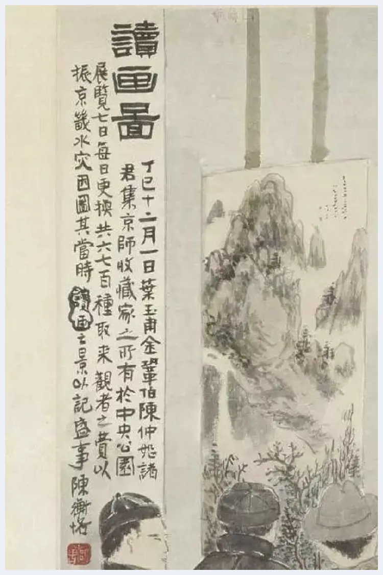 陈师曾《读画图》，有意味的“画中画” | 书画常识