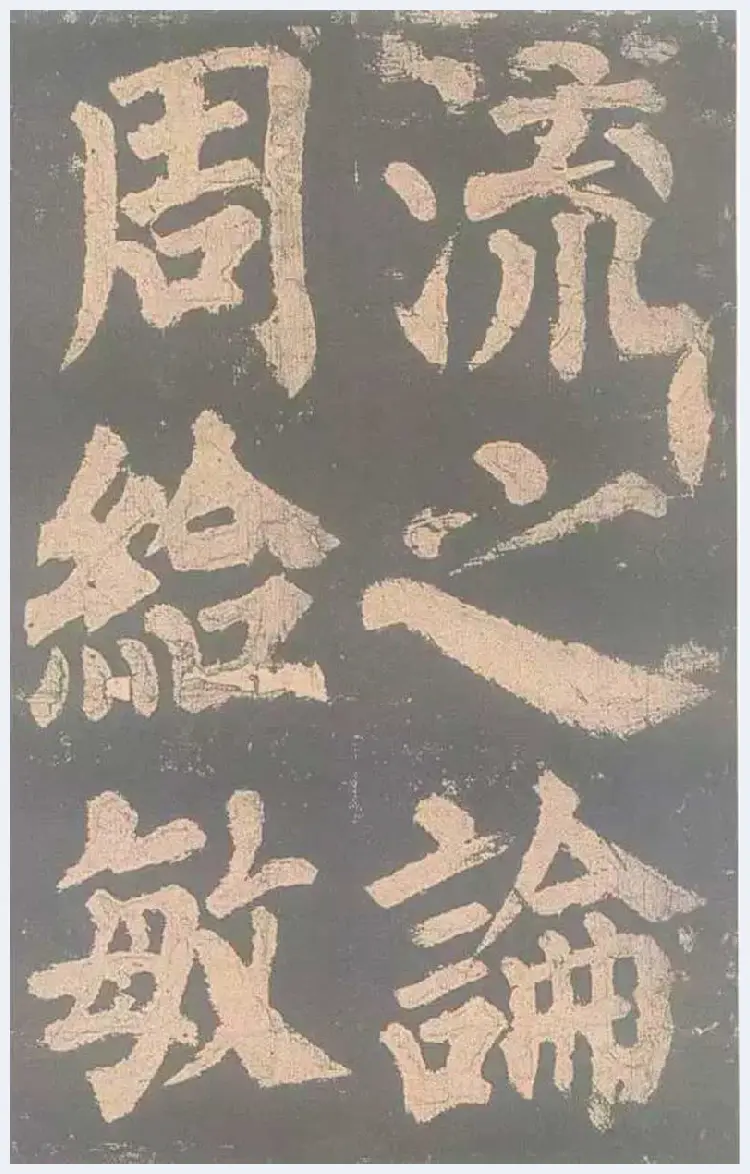 颜真卿《东方朔画赞》欣赏 | 书画文摘