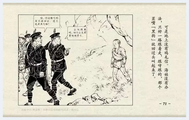 刘继卣连环画《鸡毛信》欣赏 | 书画资料