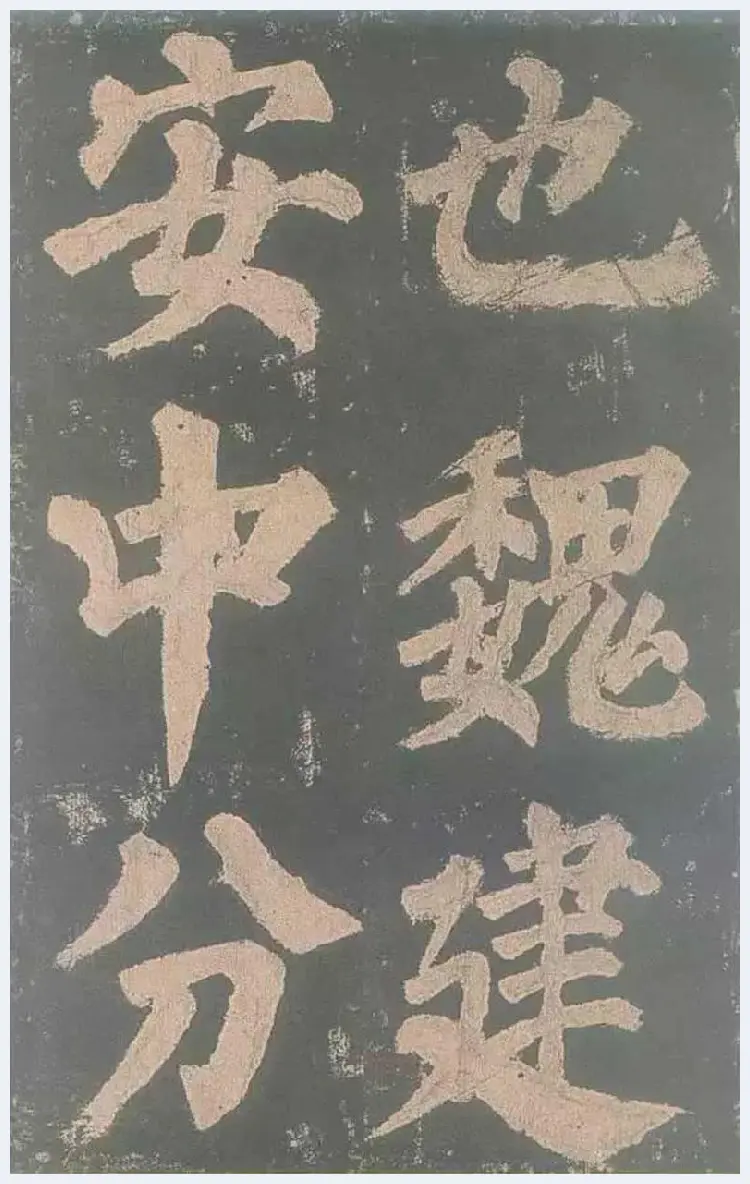 颜真卿《东方朔画赞》欣赏 | 书画文摘