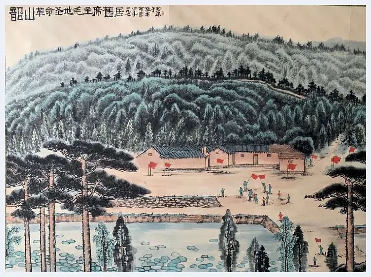 李可染巨制《韶山·毛主席旧居》，震撼首呈！ | 国画作品