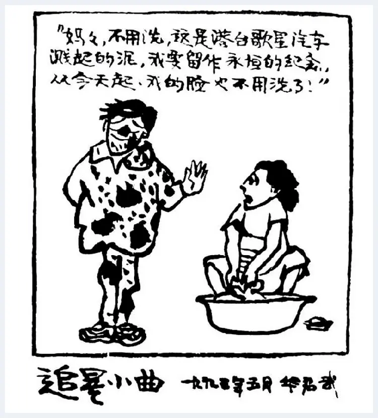 华君武漫画，中国式讽刺漫画 | 书画讲解