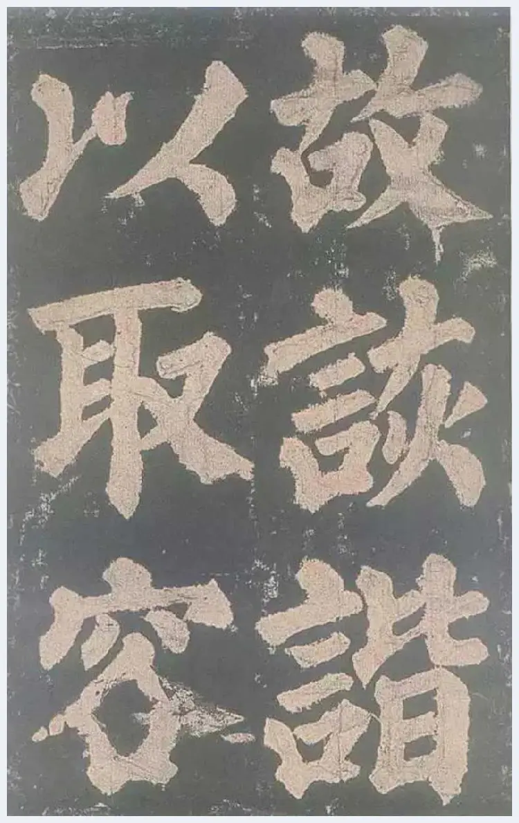 颜真卿《东方朔画赞》欣赏 | 书画文摘