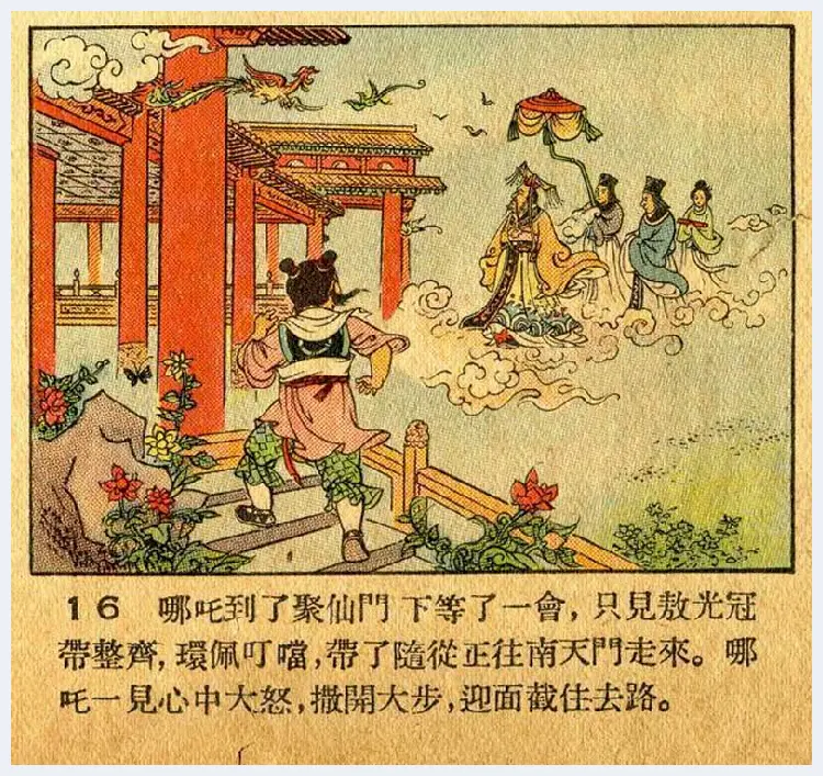 董天野连环画《哪吒闹海》欣赏 | 书画资料