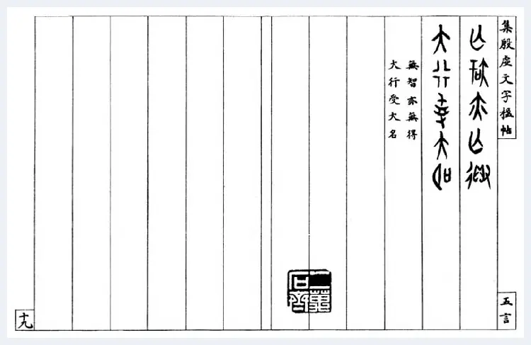 罗振玉书法作品欣赏 | 书画常识