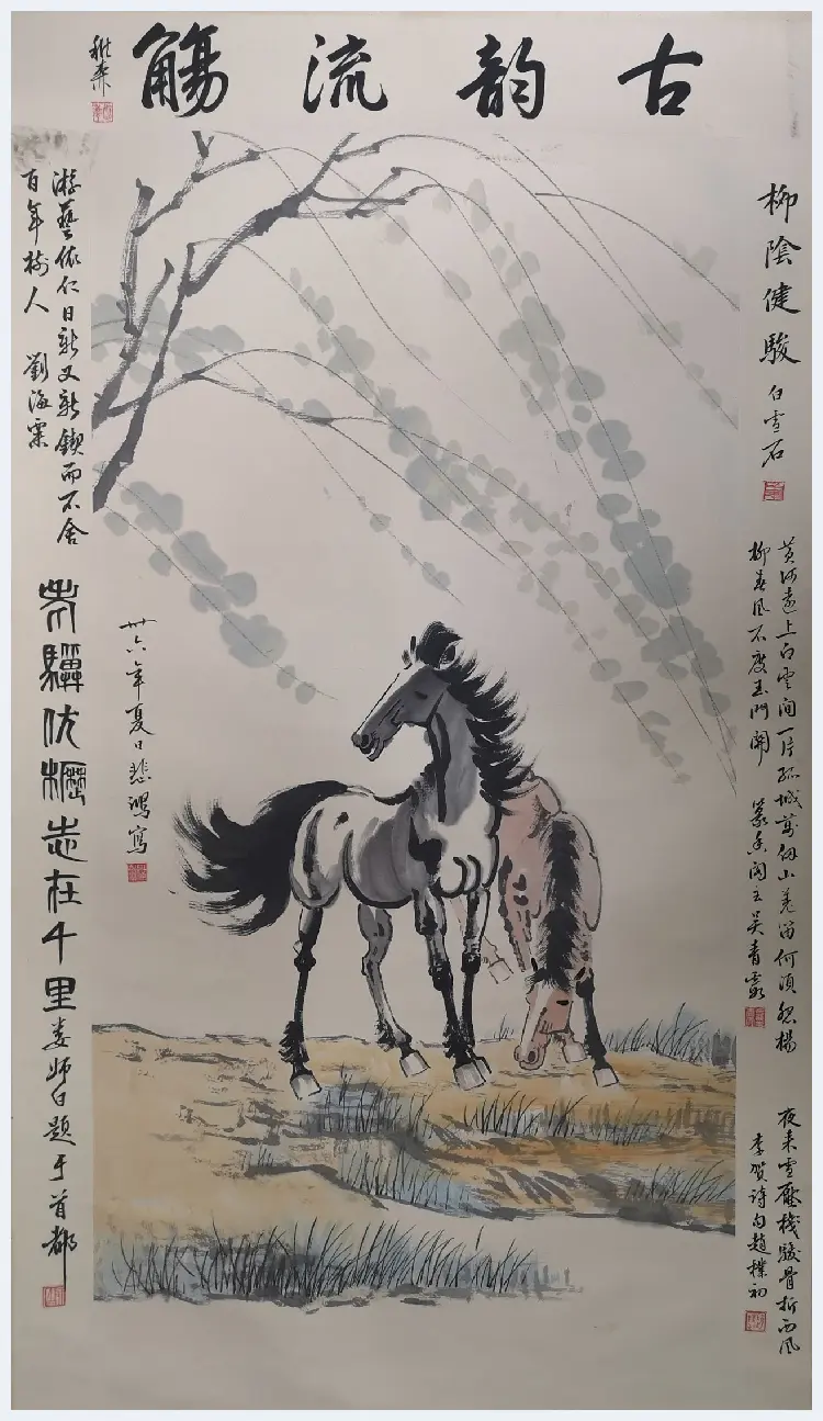 徐悲鸿《柳阴双骏》，刘海粟等名家题跋！ | 国画作品