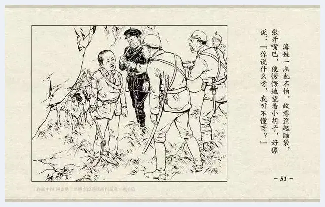 刘继卣连环画《鸡毛信》欣赏 | 书画资料