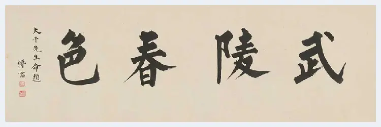 吴伟作品《武陵春图》欣赏 | 著名国画鉴赏