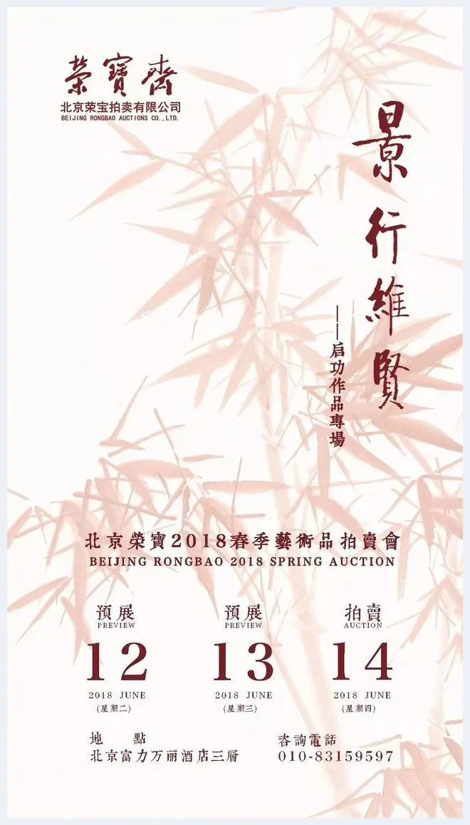 启功作品展将于6月3日在荣宝斋大厦开启 | 书画拍卖资讯