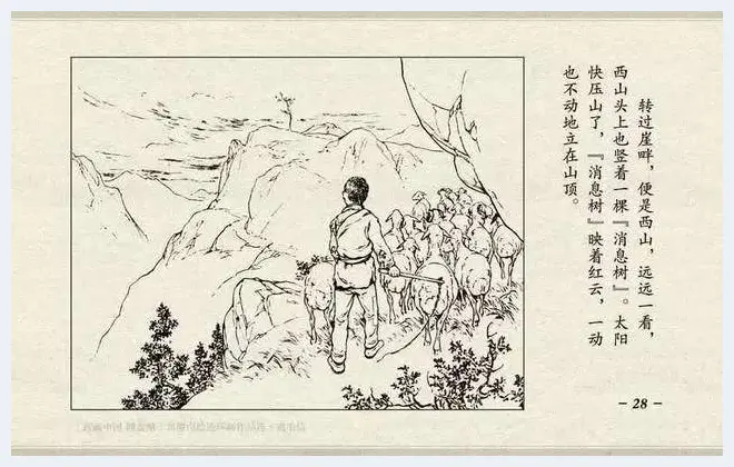 刘继卣连环画《鸡毛信》欣赏 | 书画资料