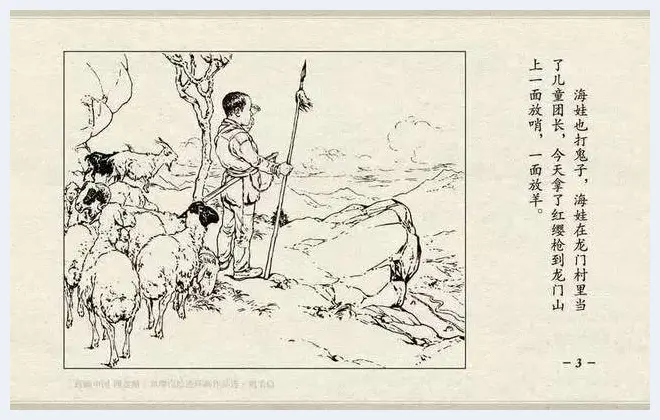 刘继卣连环画《鸡毛信》欣赏 | 书画资料