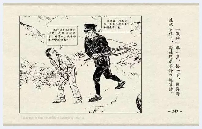 刘继卣连环画《鸡毛信》欣赏 | 书画资料