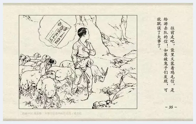 刘继卣连环画《鸡毛信》欣赏 | 书画资料