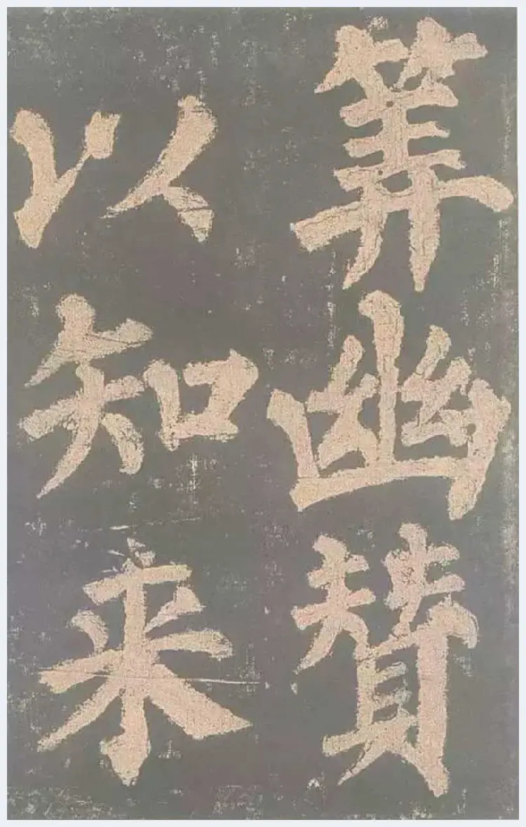 颜真卿《东方朔画赞》欣赏 | 书画文摘