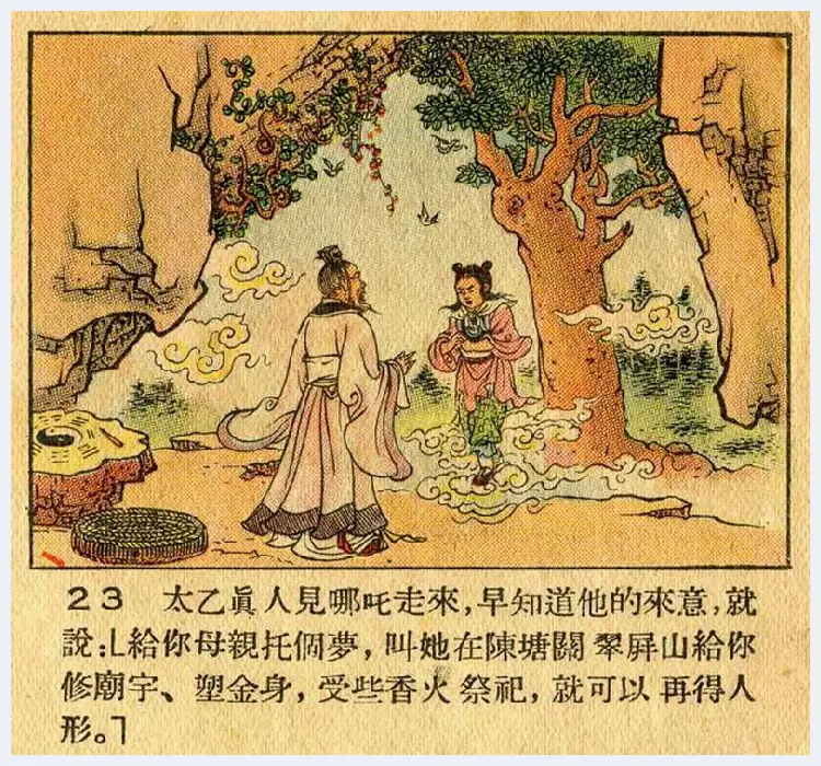 董天野连环画《哪吒闹海》欣赏 | 书画资料