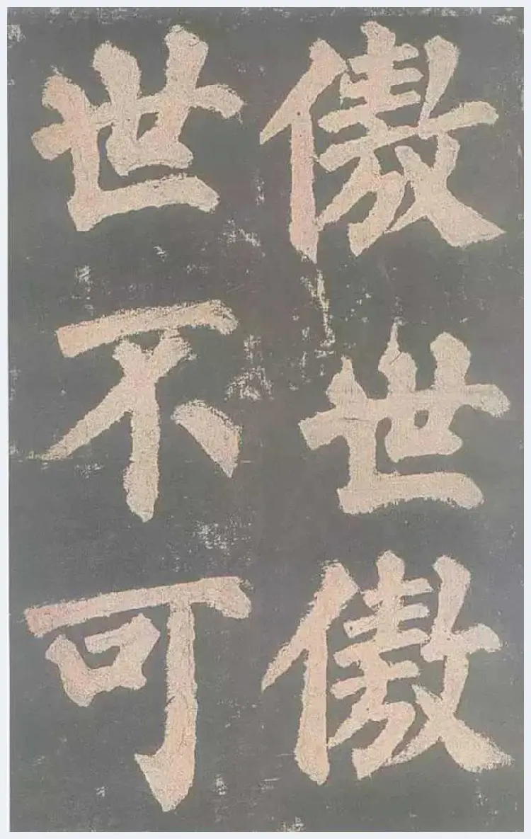 颜真卿《东方朔画赞》欣赏 | 书画文摘