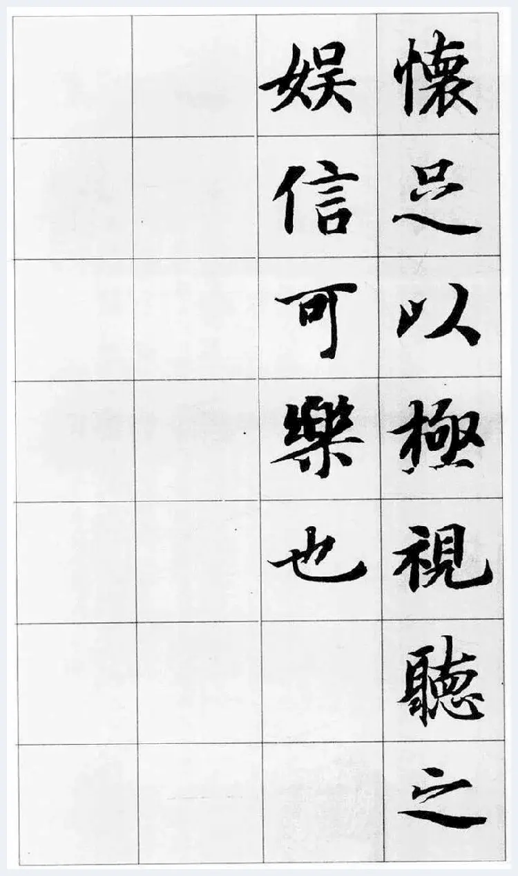 智永集字楷书《兰亭序》欣赏 | 书画科普