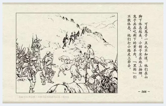 刘继卣连环画《鸡毛信》欣赏 | 书画资料