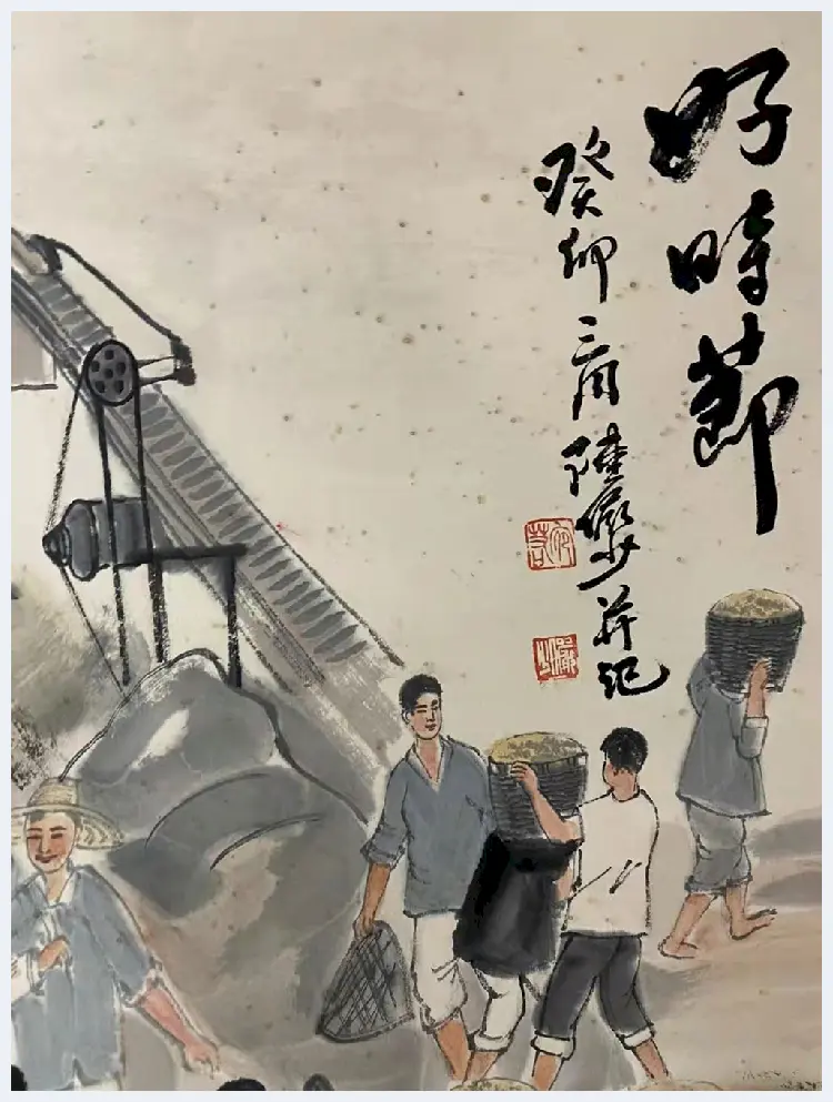 陆俨少人物画《好时节》，首度面世 | 国画作品