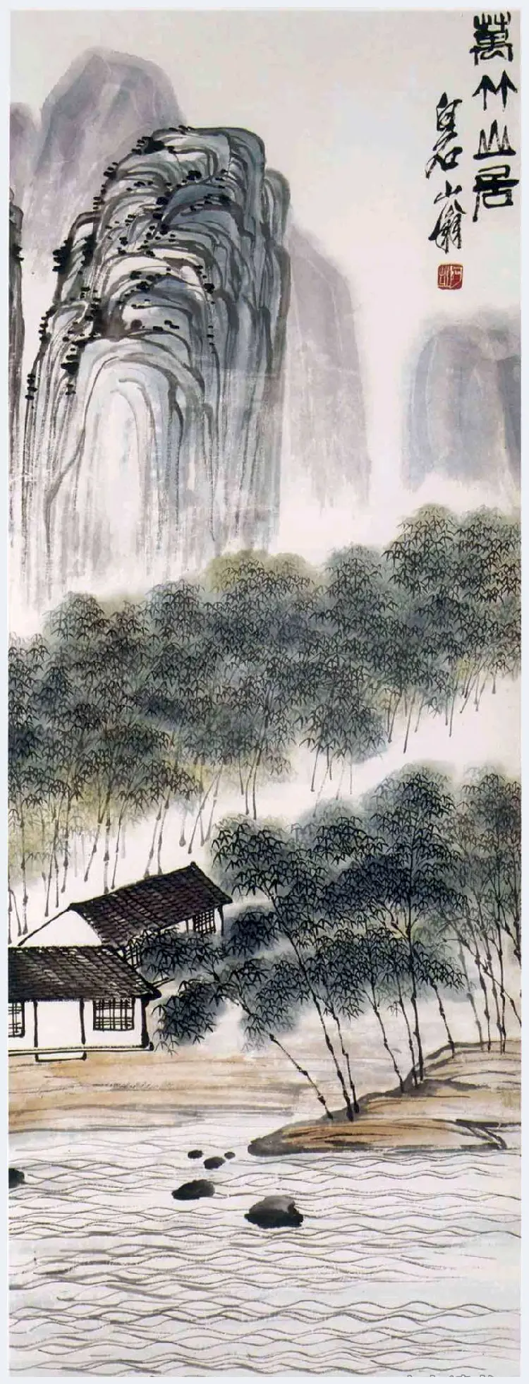 齐白石山水《万竹山居》真假辨别 | 书画讲解