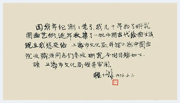 从丰子恺到程十发，两代院长的薪火相传 | 书画常识