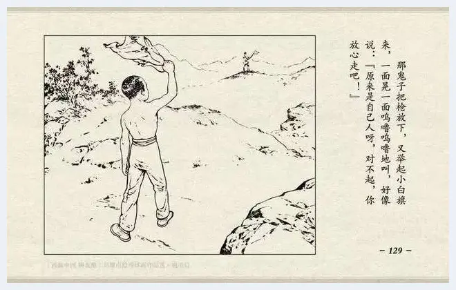 刘继卣连环画《鸡毛信》欣赏 | 书画资料