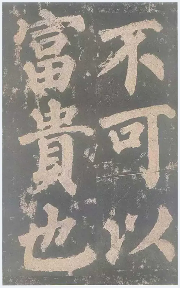 颜真卿《东方朔画赞》欣赏 | 书画文摘