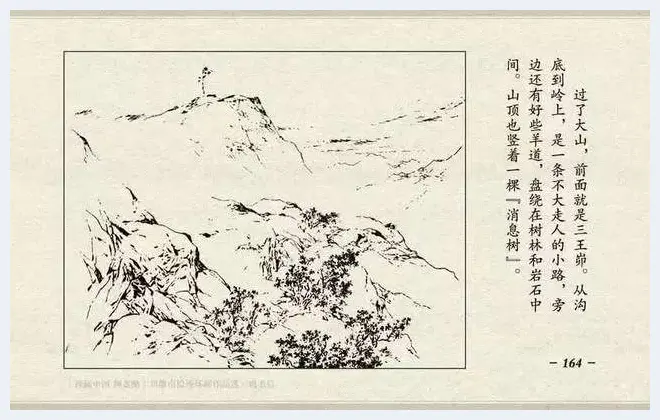 刘继卣连环画《鸡毛信》欣赏 | 书画资料