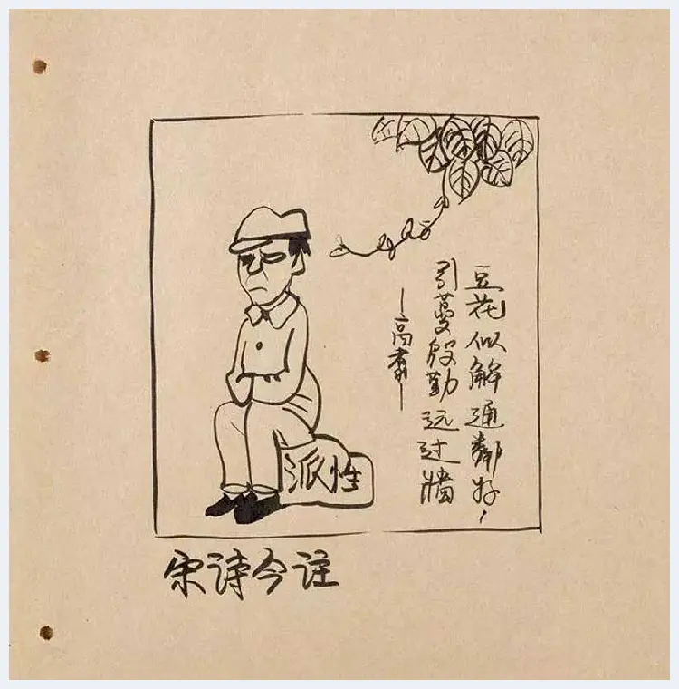 华君武漫画，中国式讽刺漫画 | 书画讲解