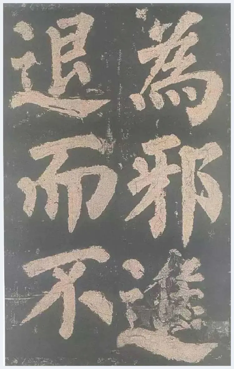 颜真卿《东方朔画赞》欣赏 | 书画文摘