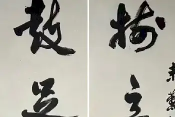 名人书法欣赏 | 郭沫若《行书八言联 》，珍品佳作