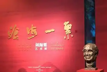 书画科普 | 刘海粟101件书画精品在中国美术馆展出