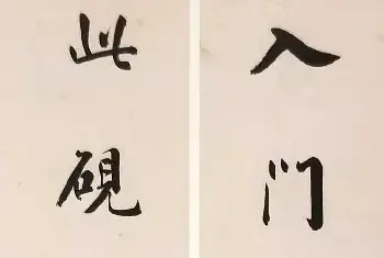 书画资料 | 沈卫书法作品欣赏