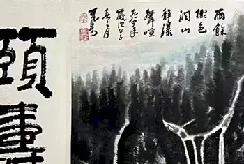 国画图片 | 李可染作品《雨余树色润》书画双绝！