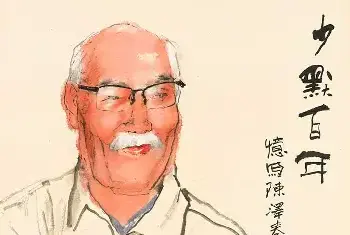 书画百科 | 陈少默书法欣赏