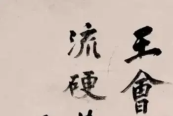 书画常识 | 张元济书法作品欣赏