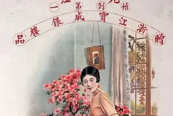 书画常识 | 月份牌：100年前的中国商业广告【通俗美术】